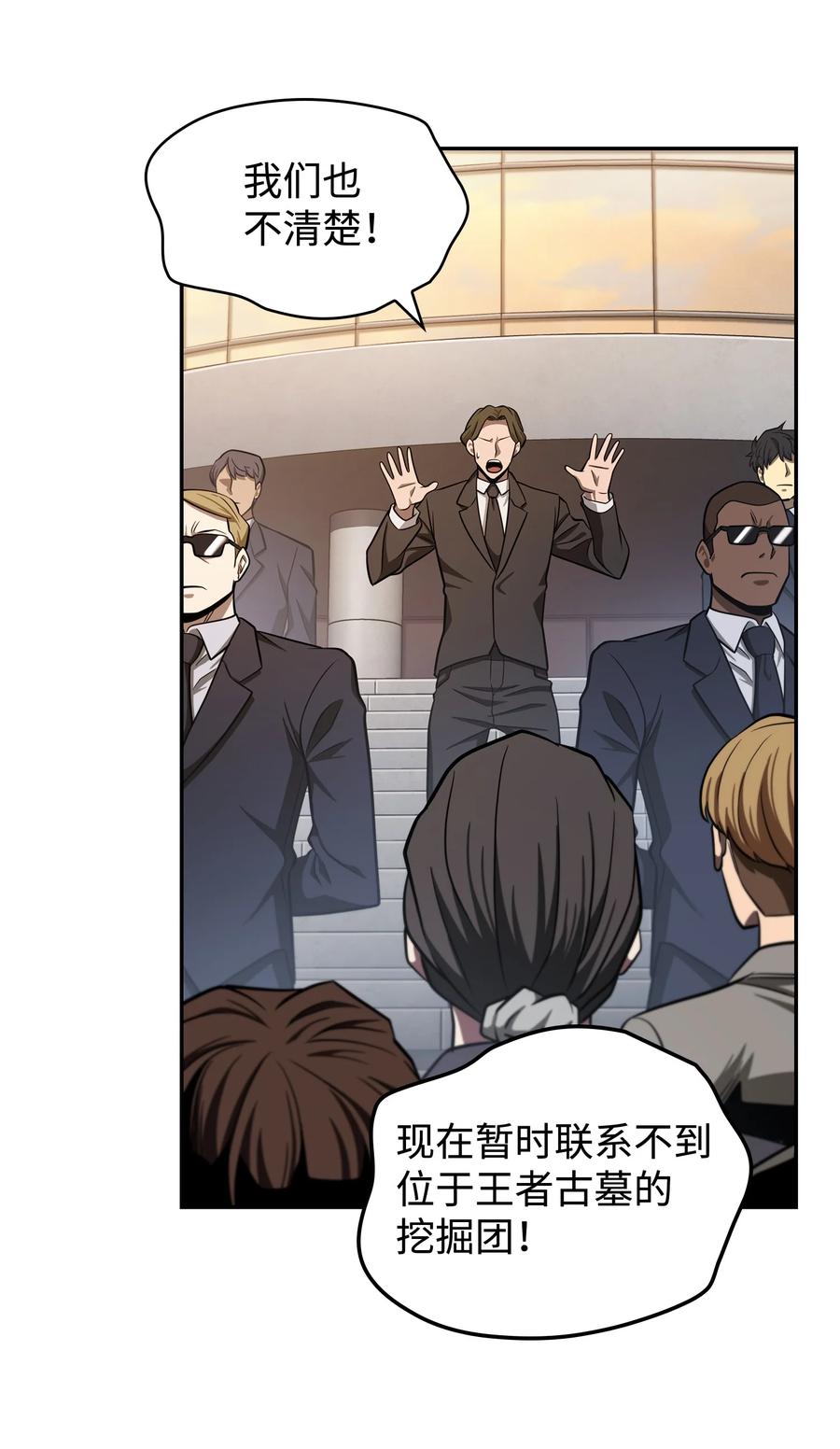 《我独自盗墓》251 安全回归 第45页