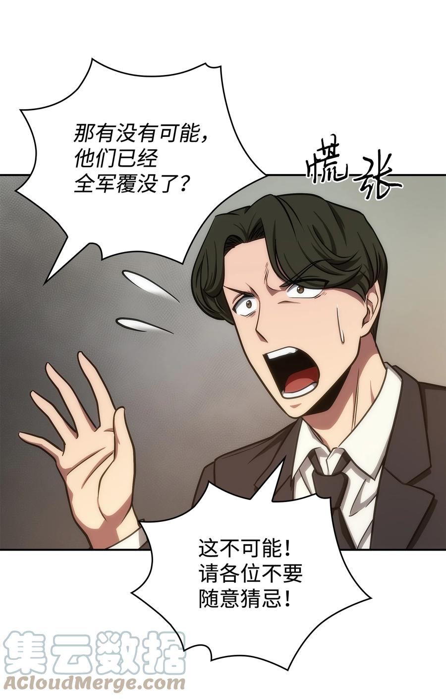 《我独自盗墓》251 安全回归 第46页