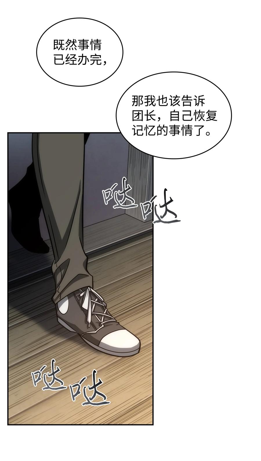 《我独自盗墓》251 安全回归 第38页