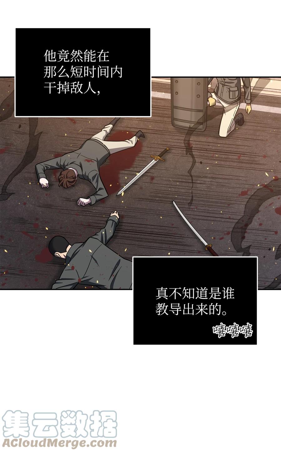 《我独自盗墓》251 安全回归 第34页