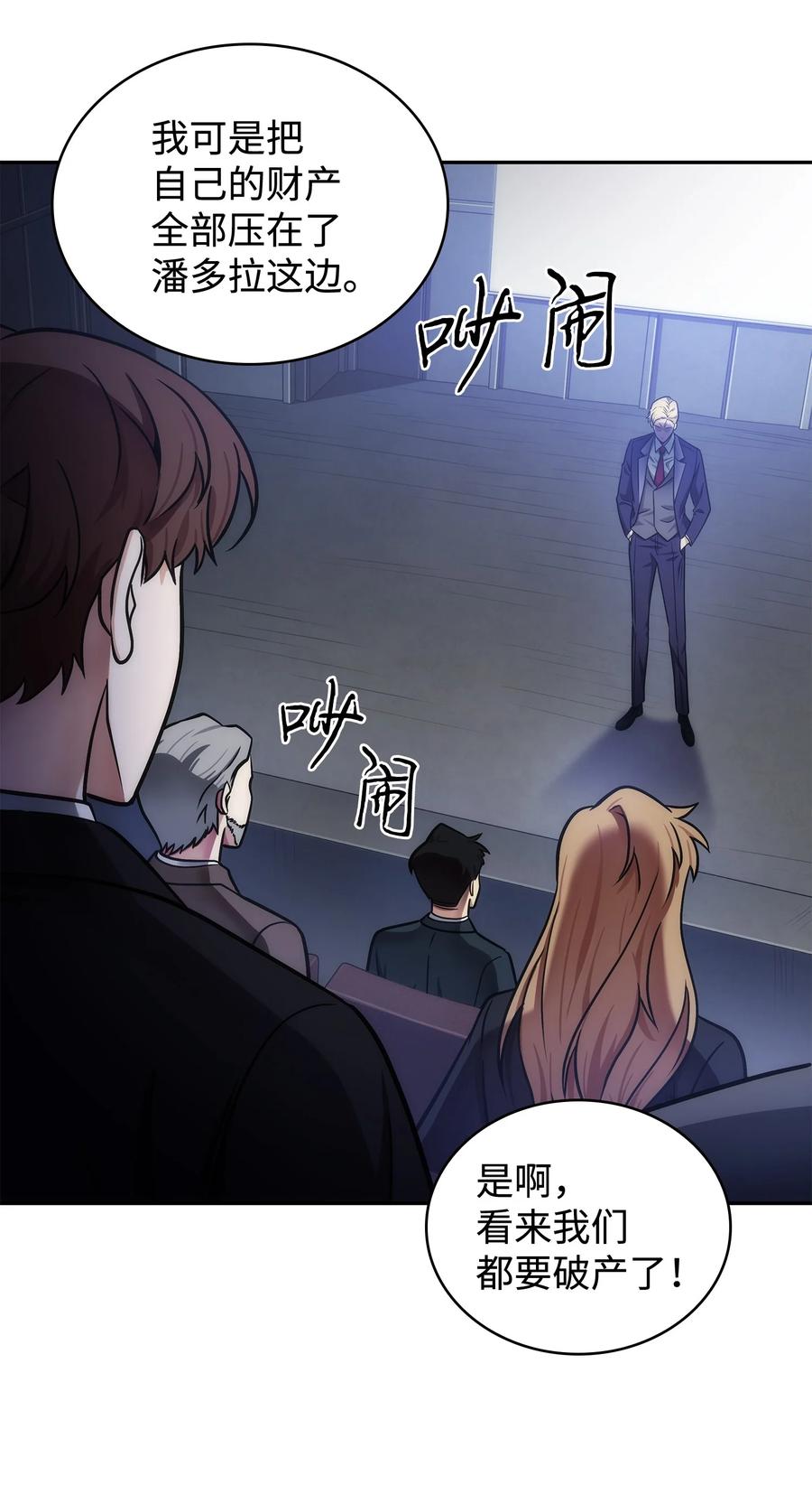 《我独自盗墓》251 安全回归 第56页