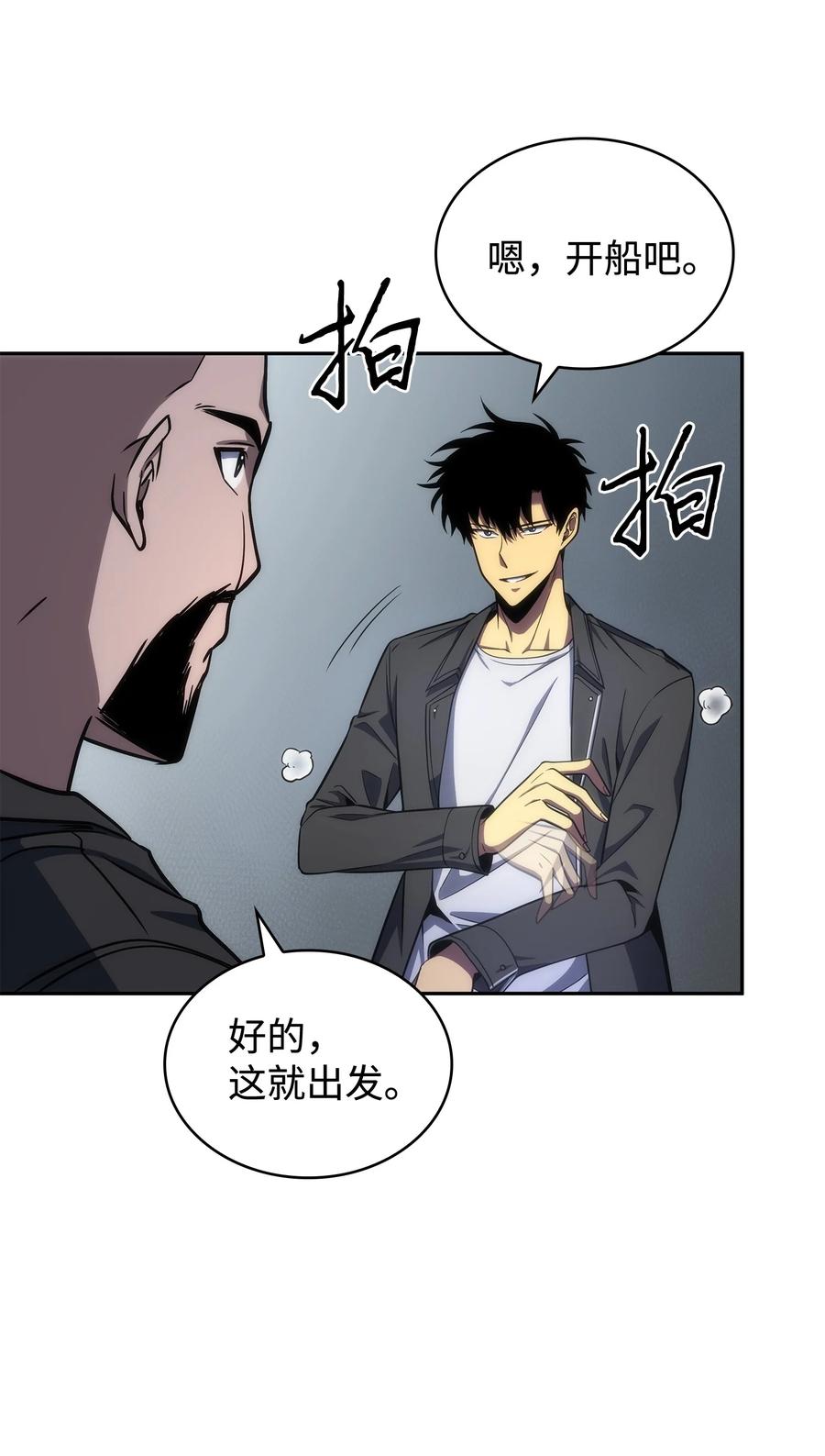 《我独自盗墓》251 安全回归 第27页