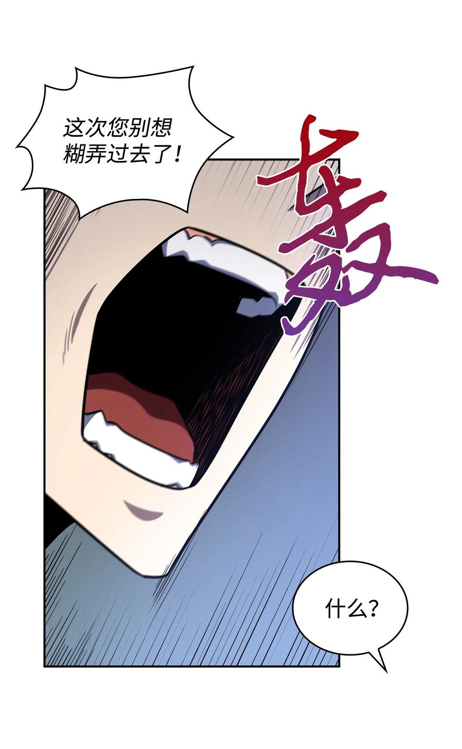 《我独自盗墓》251 安全回归 第53页