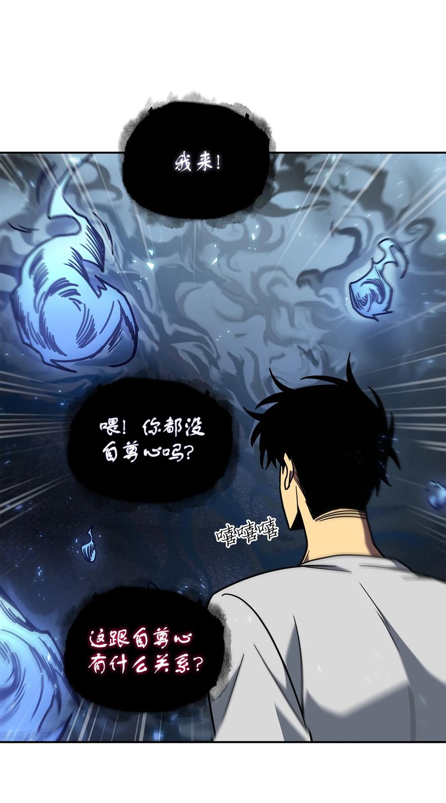 《我独自盗墓》252 挑选 第54页
