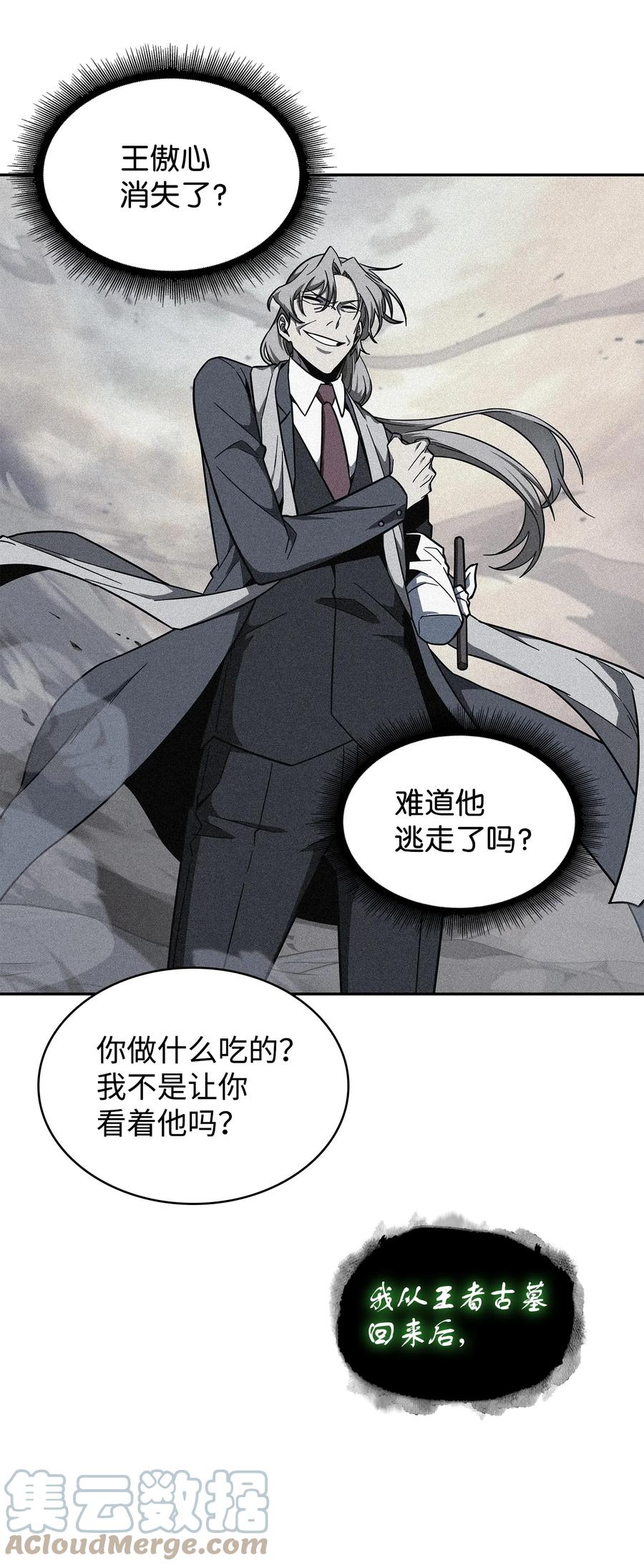 《我独自盗墓》252 挑选 第16页