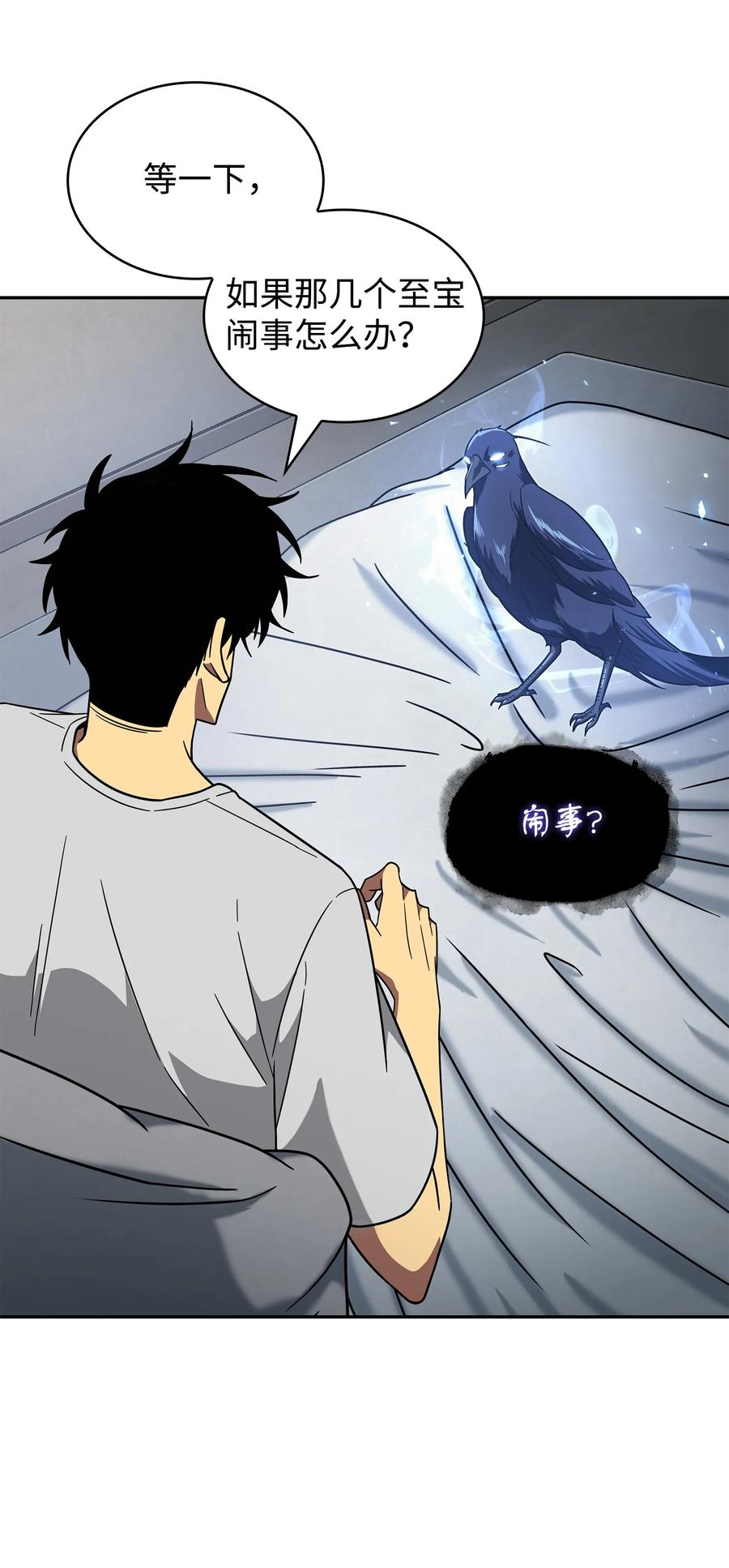 《我独自盗墓》252 挑选 第29页