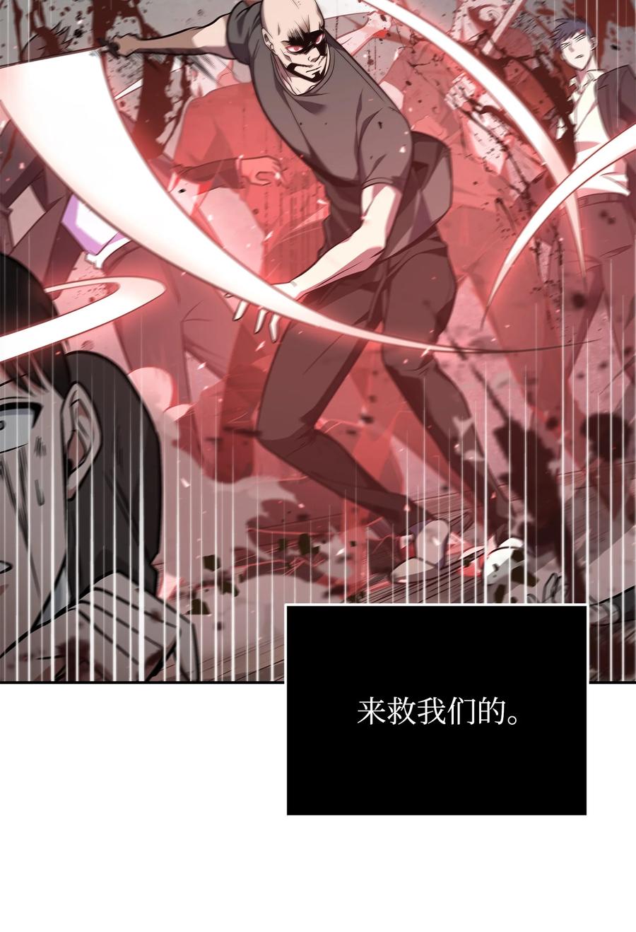 《我独自盗墓》253 扭转局势 第26页