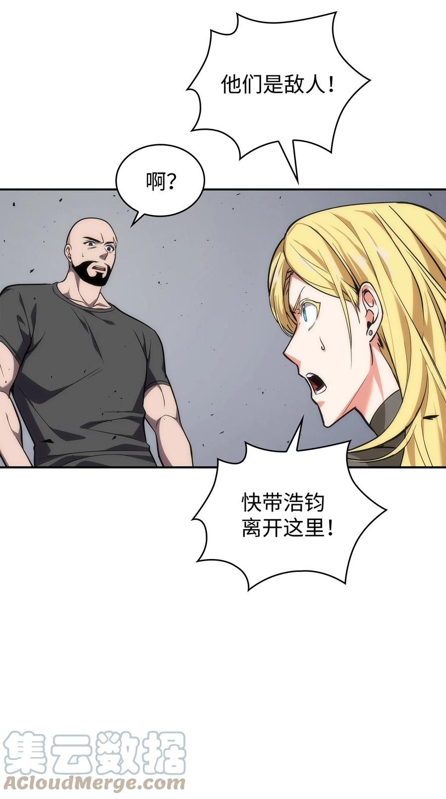 《我独自盗墓》253 扭转局势 第16页