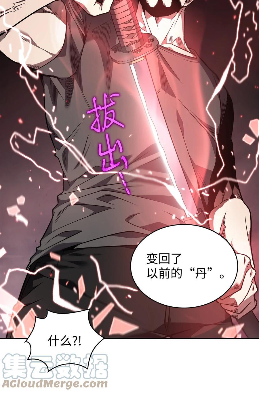 《我独自盗墓》253 扭转局势 第19页