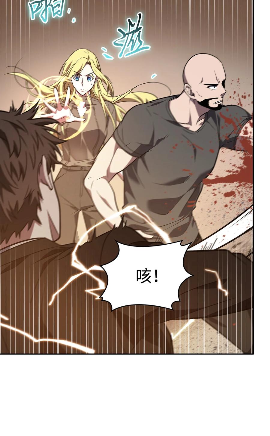 《我独自盗墓》253 扭转局势 第60页