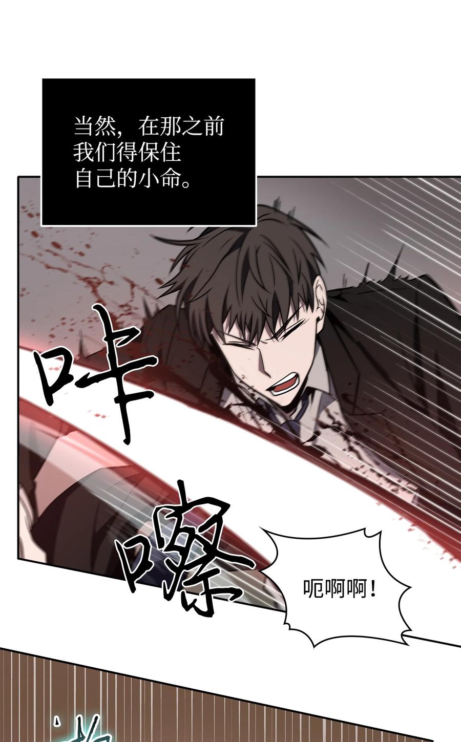 《我独自盗墓》253 扭转局势 第59页