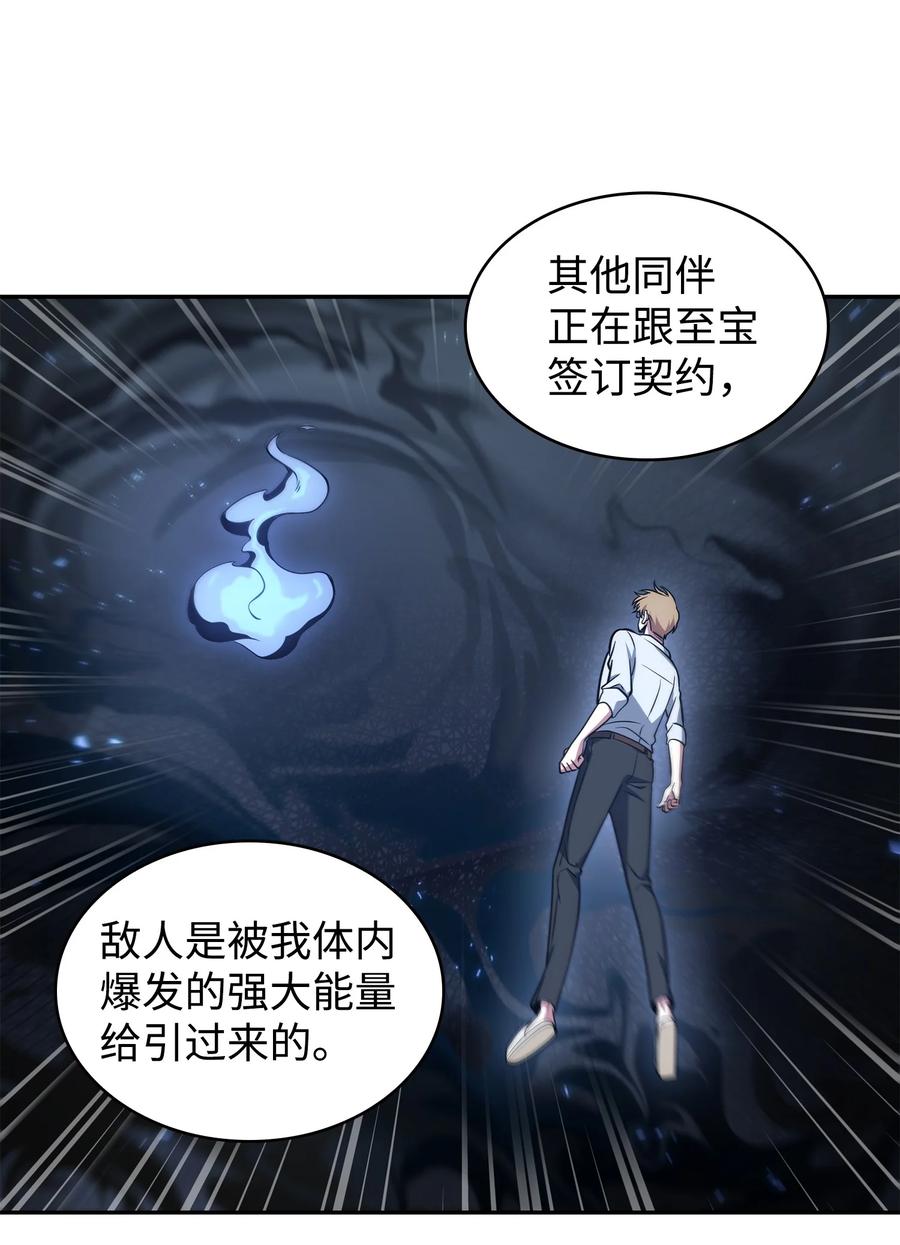 《我独自盗墓》253 扭转局势 第32页