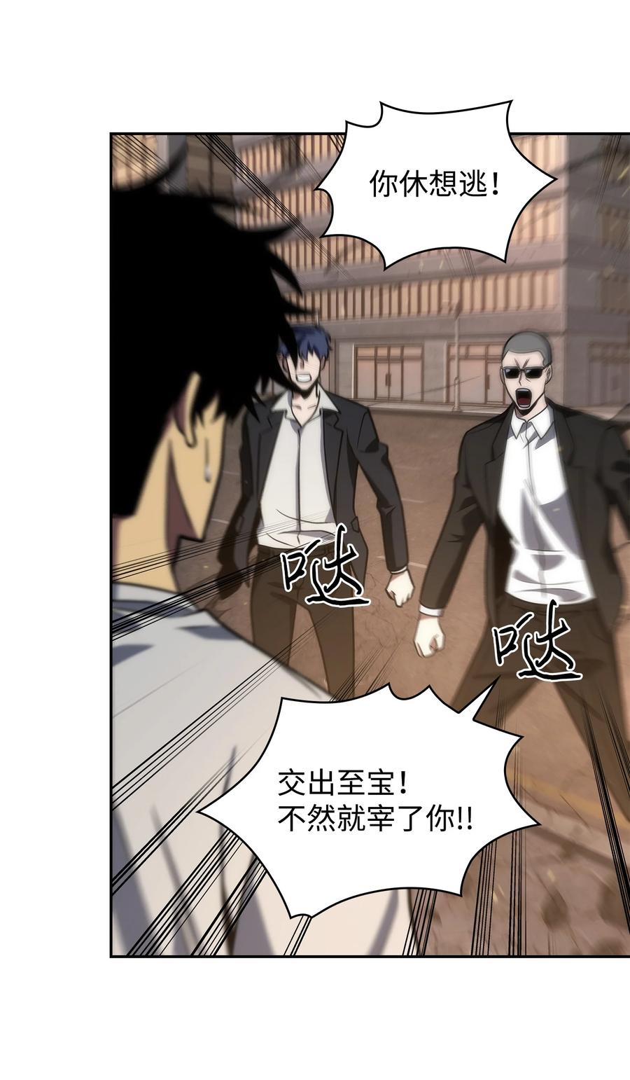 《我独自盗墓》253 扭转局势 第42页