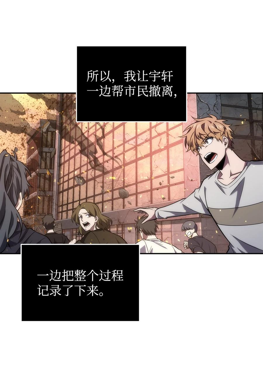 《我独自盗墓》253 扭转局势 第57页