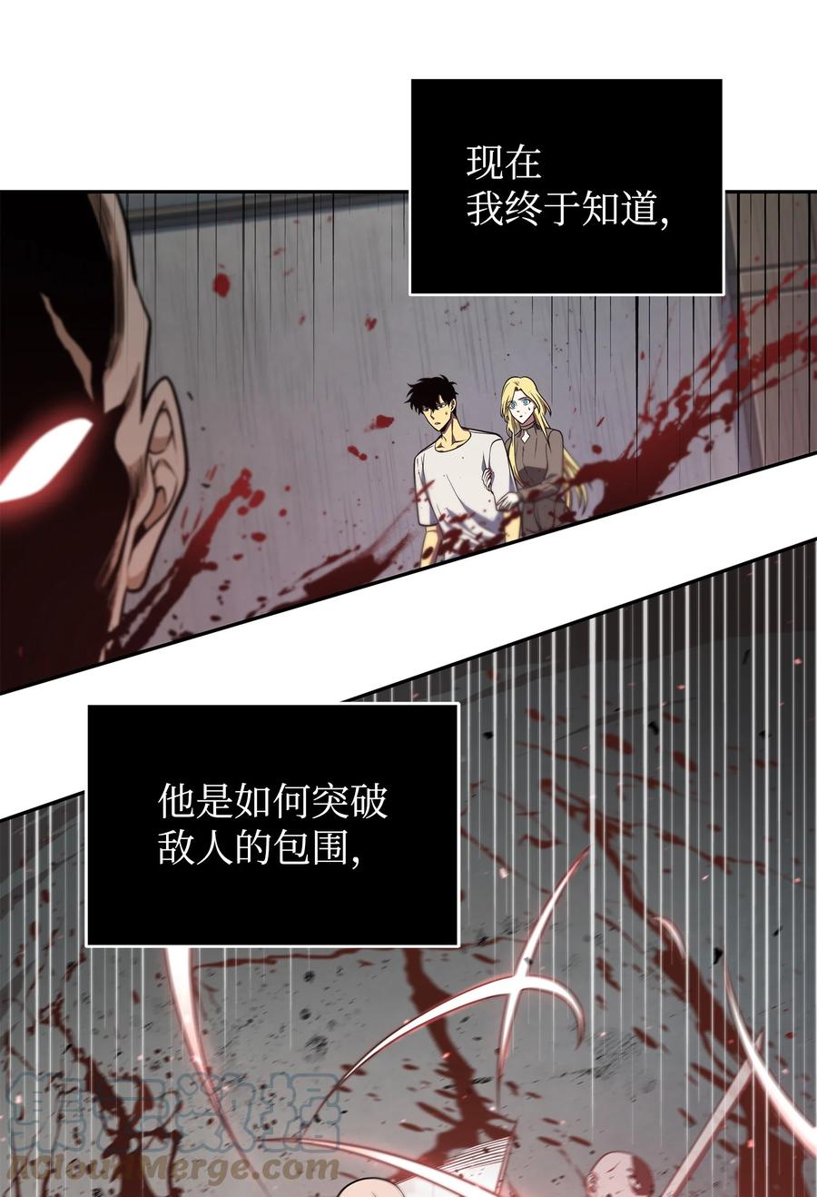《我独自盗墓》253 扭转局势 第25页