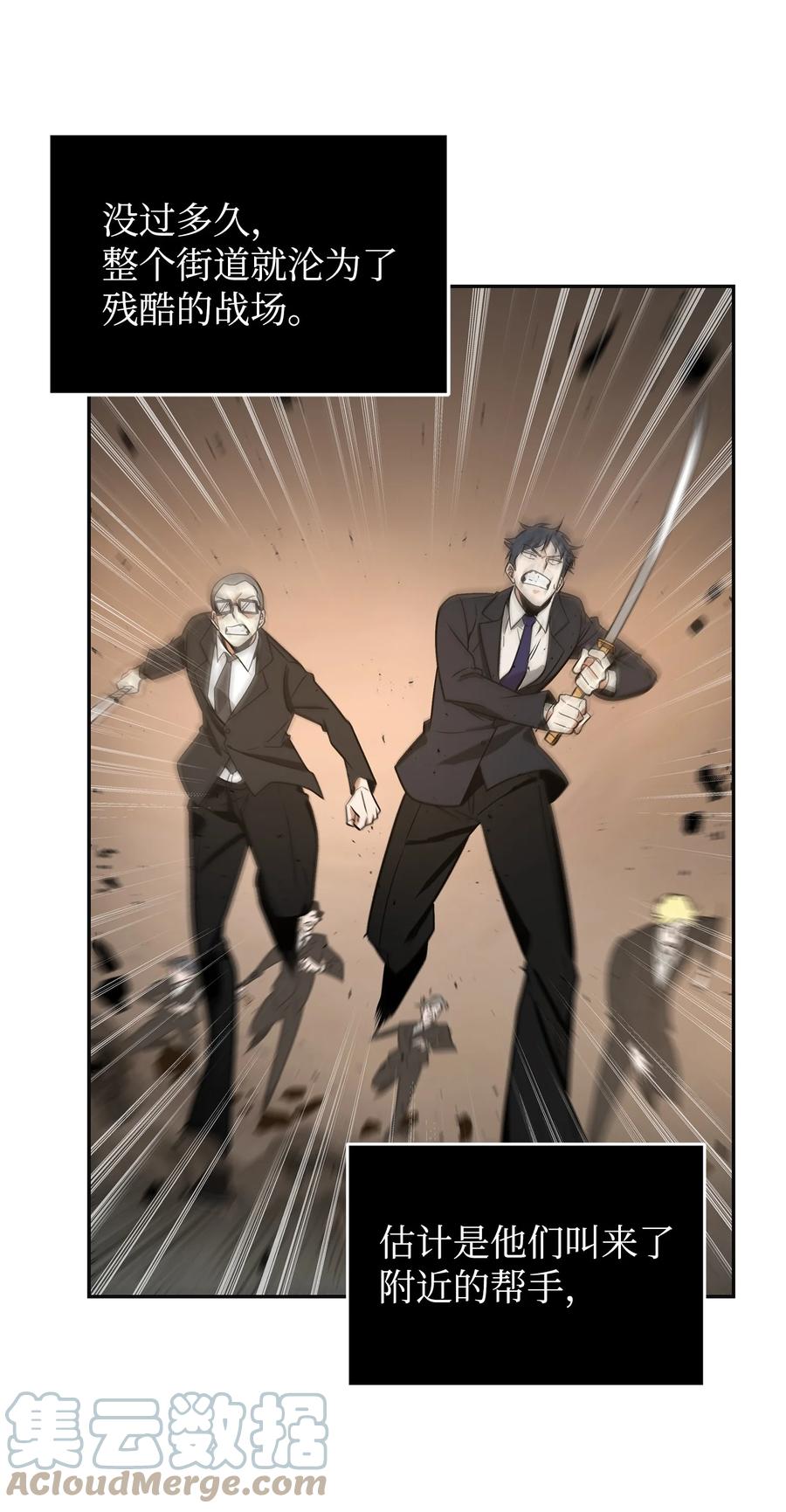 《我独自盗墓》253 扭转局势 第52页