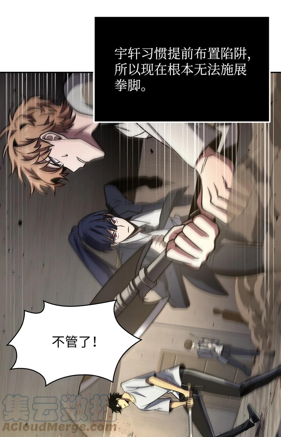 《我独自盗墓》253 扭转局势 第7页
