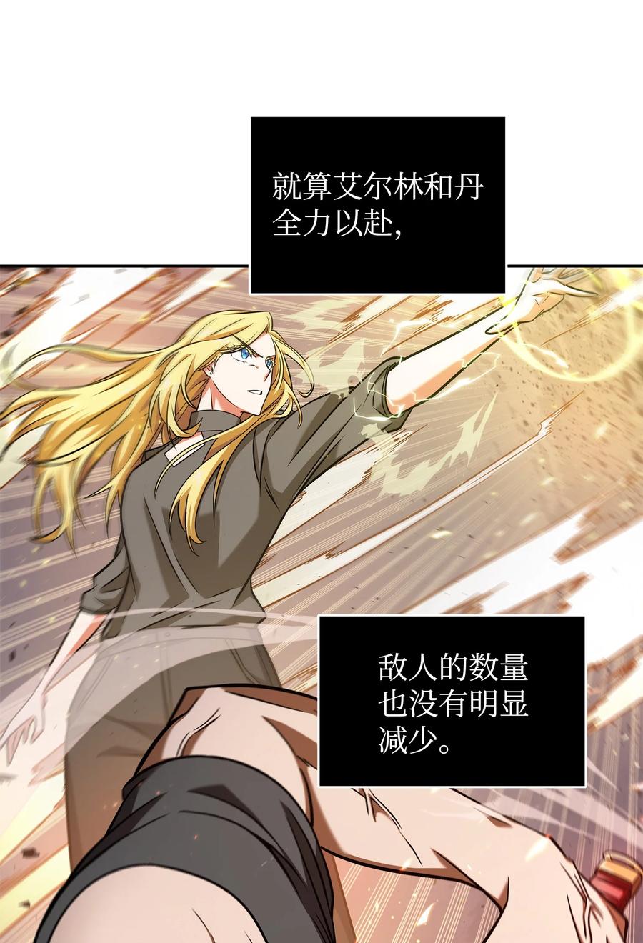 《我独自盗墓》253 扭转局势 第54页