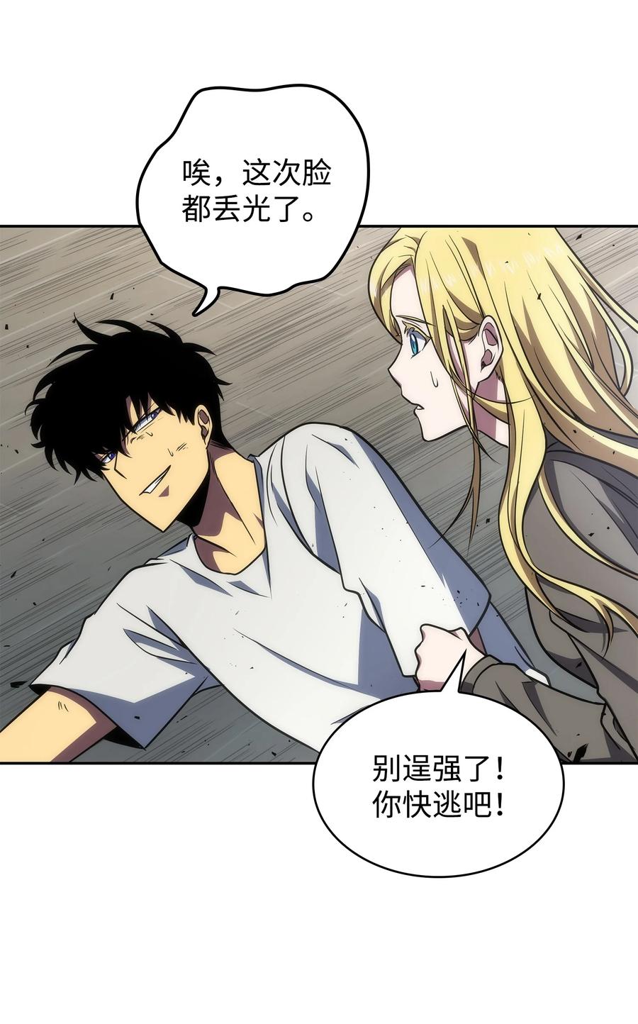 《我独自盗墓》253 扭转局势 第12页