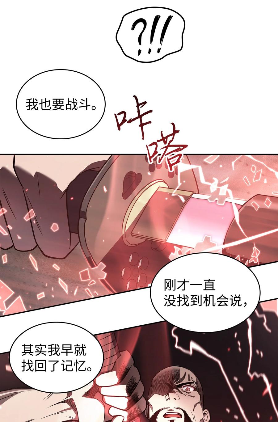 《我独自盗墓》253 扭转局势 第18页