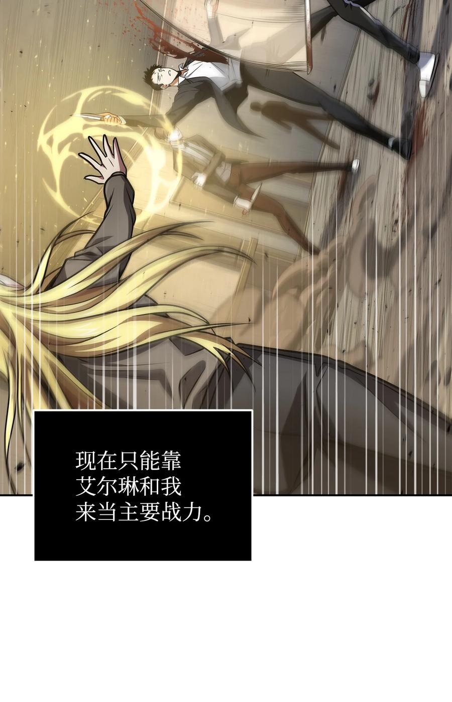《我独自盗墓》253 扭转局势 第8页