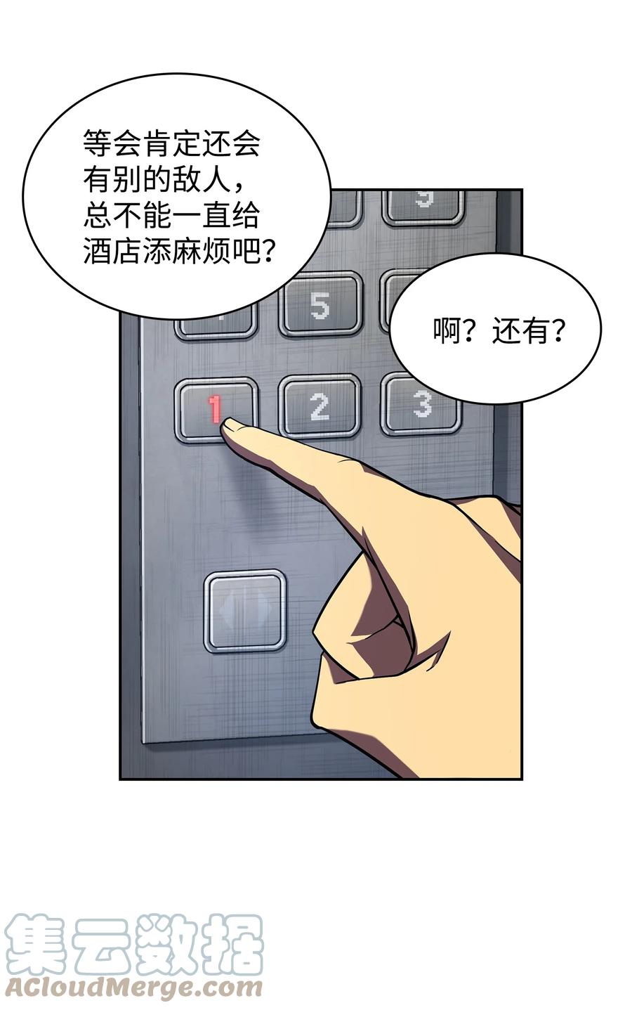 《我独自盗墓》253 扭转局势 第31页