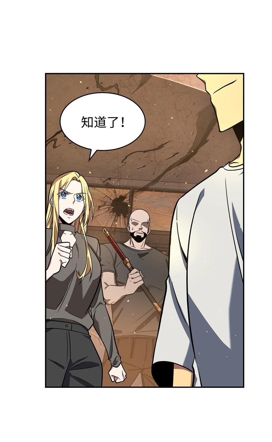 《我独自盗墓》253 扭转局势 第47页
