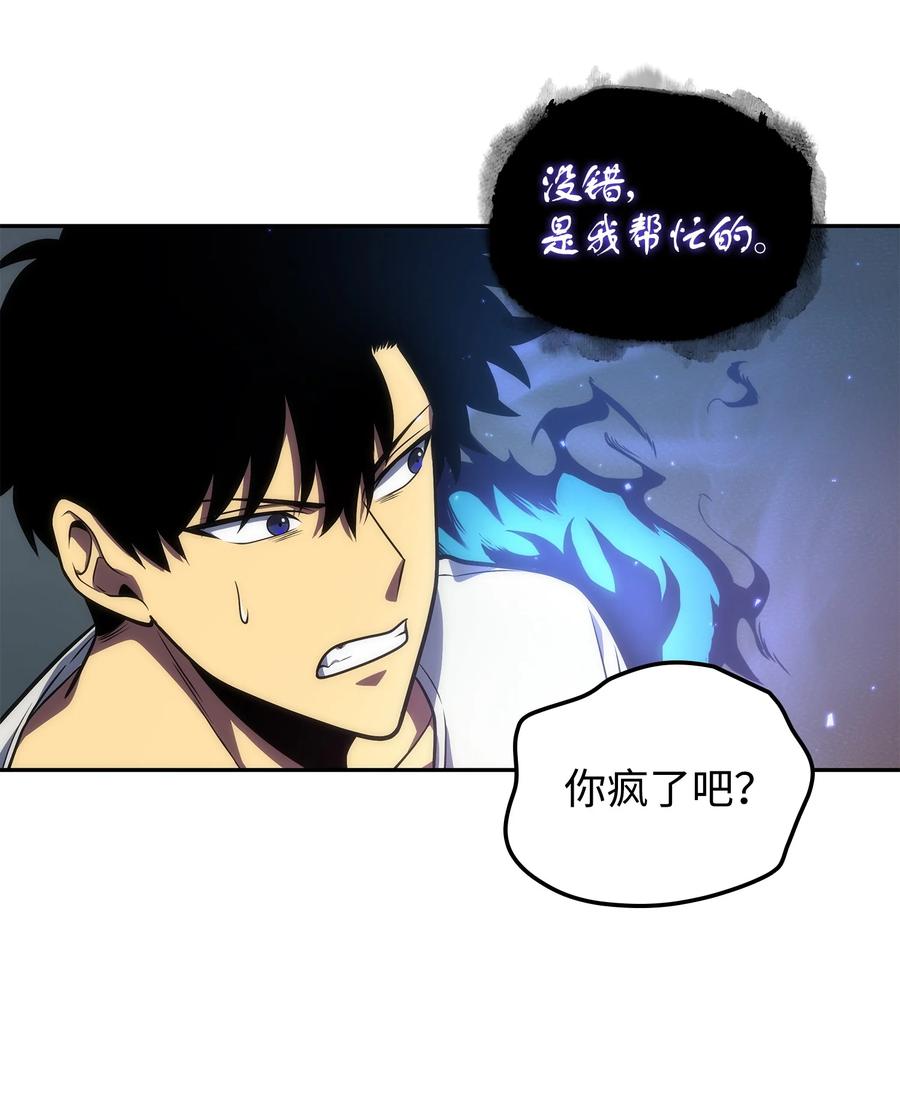 《我独自盗墓》253 扭转局势 第20页