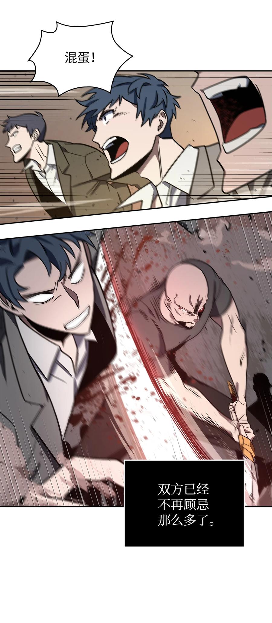 《我独自盗墓》253 扭转局势 第51页
