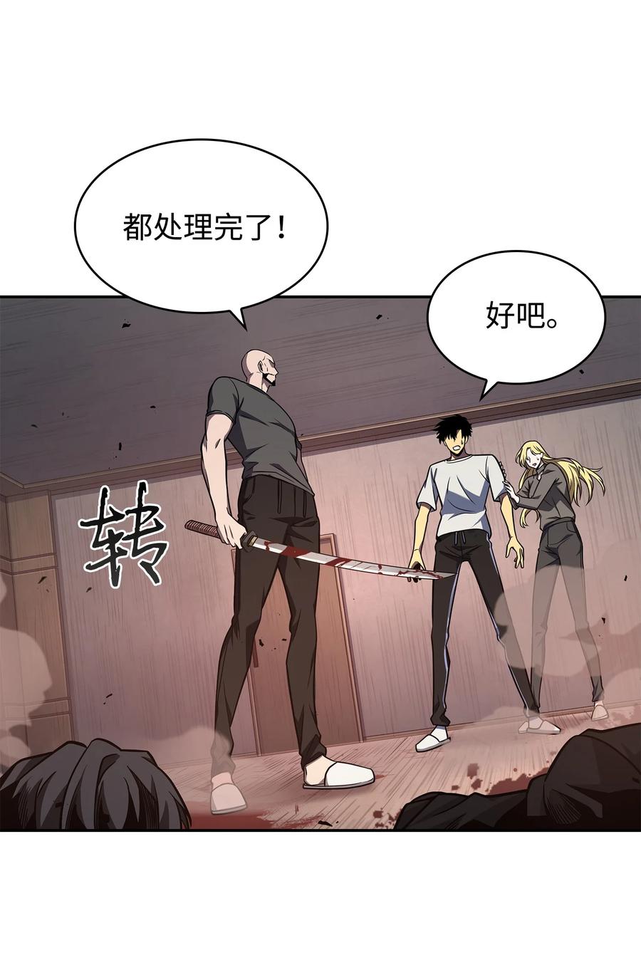 《我独自盗墓》253 扭转局势 第29页
