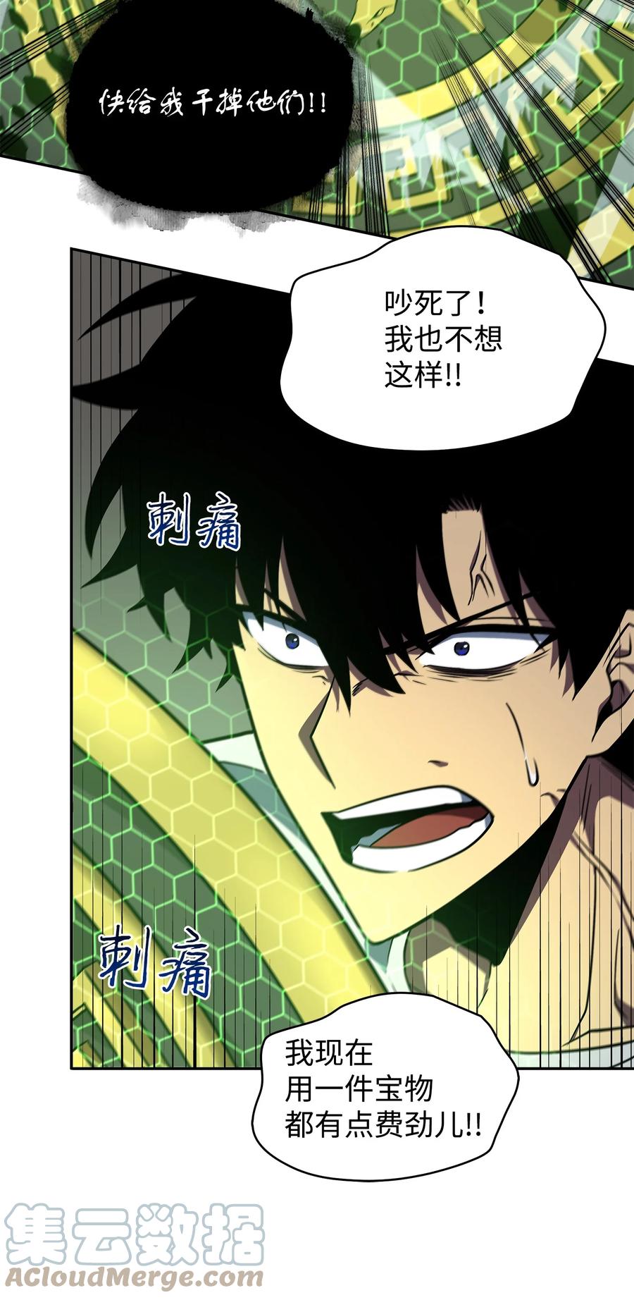 《我独自盗墓》253 扭转局势 第67页