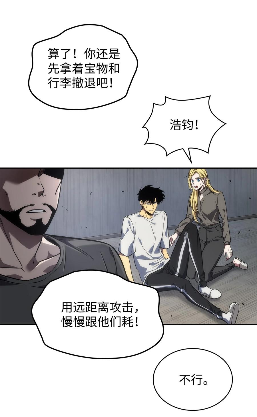 《我独自盗墓》253 扭转局势 第17页