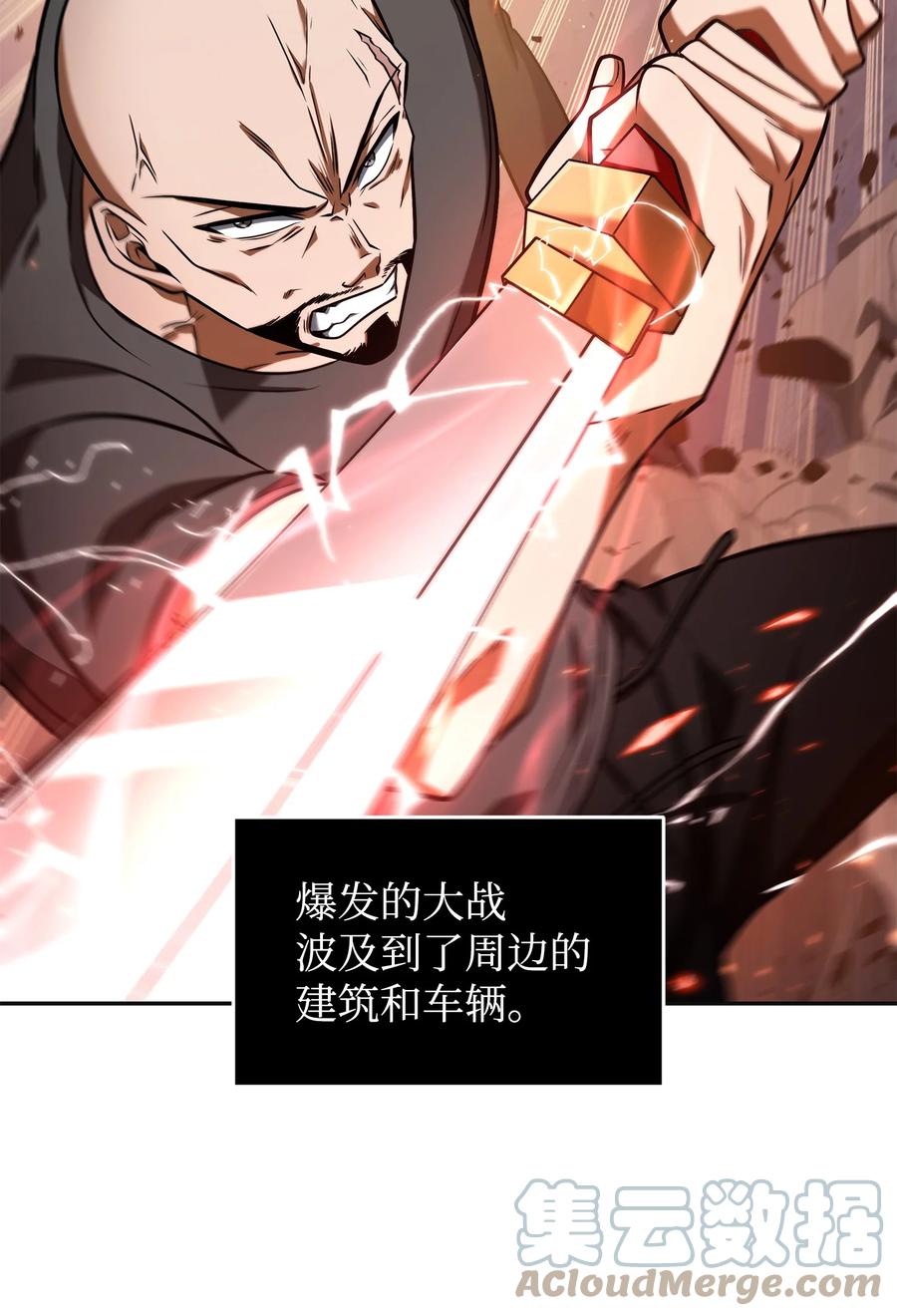 《我独自盗墓》253 扭转局势 第55页