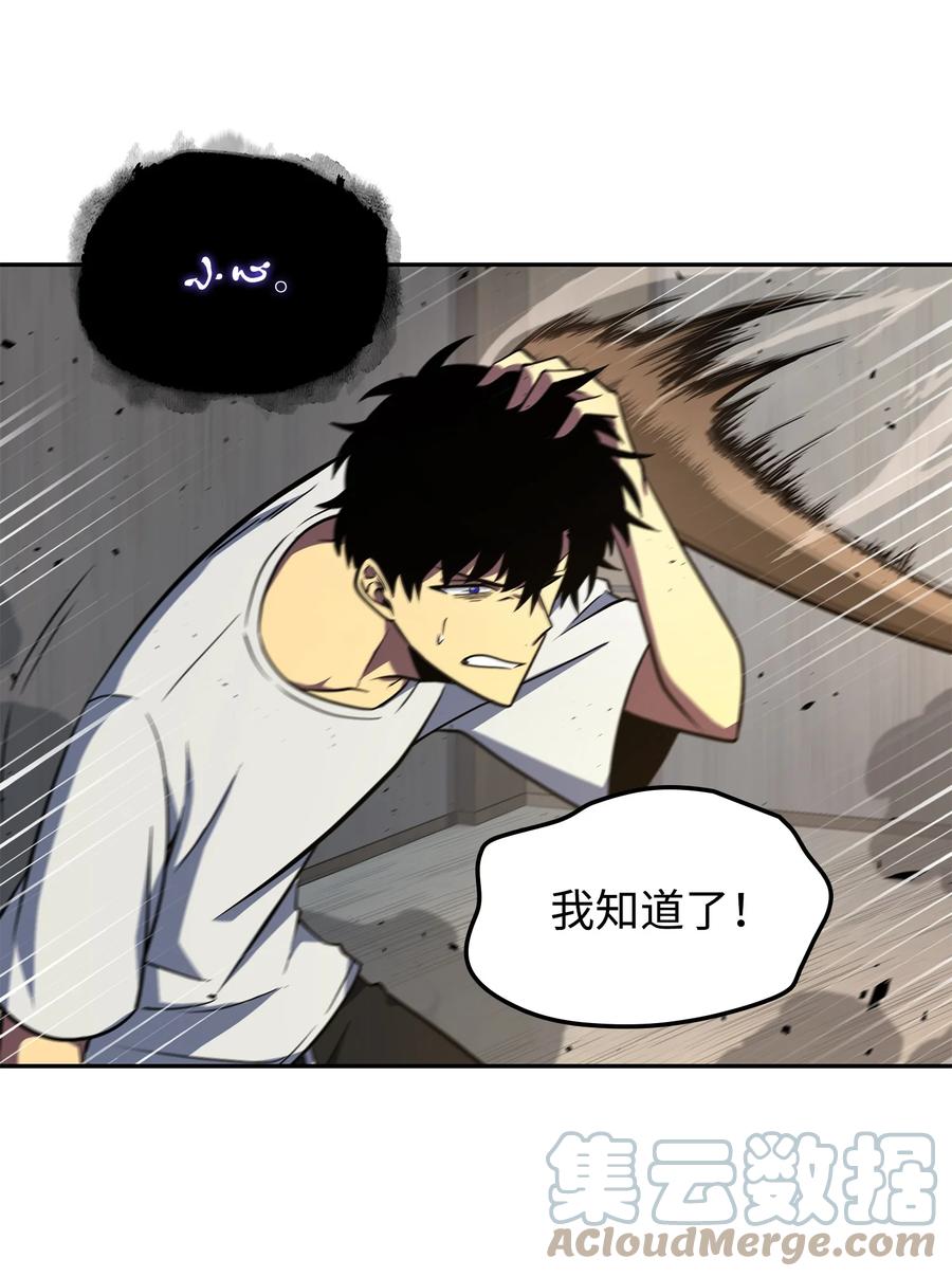 《我独自盗墓》253 扭转局势 第10页