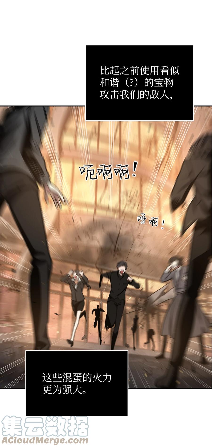 《我独自盗墓》253 扭转局势 第40页