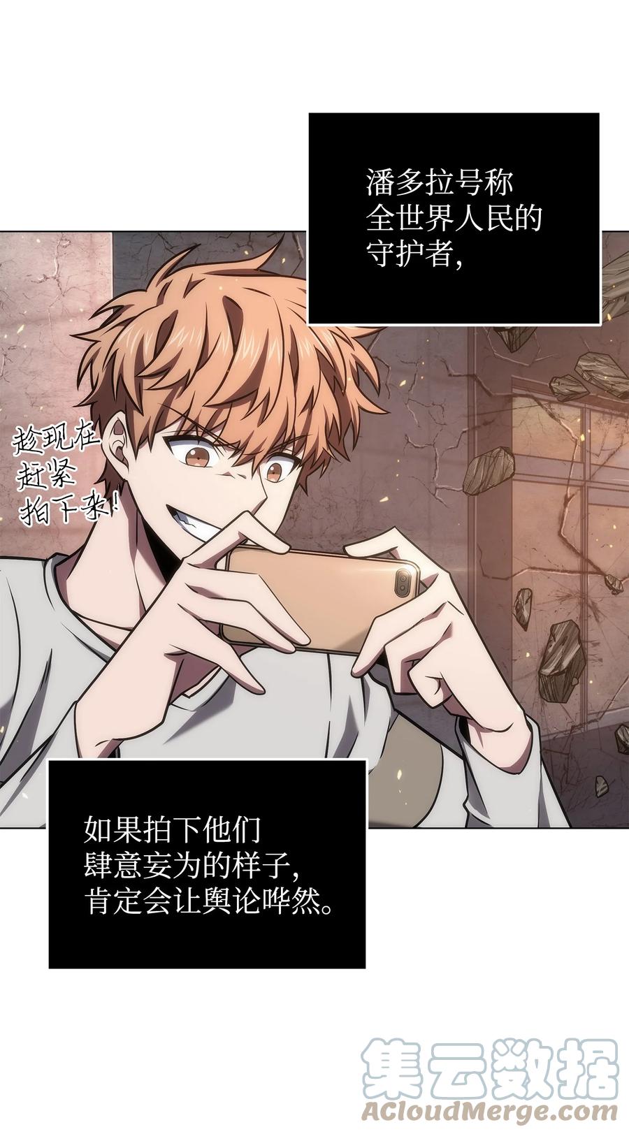 《我独自盗墓》253 扭转局势 第58页
