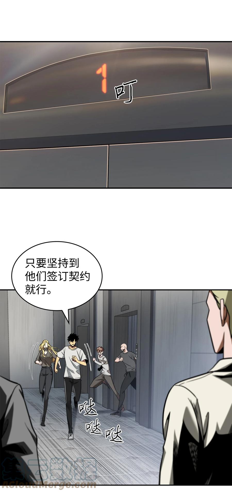 《我独自盗墓》253 扭转局势 第34页