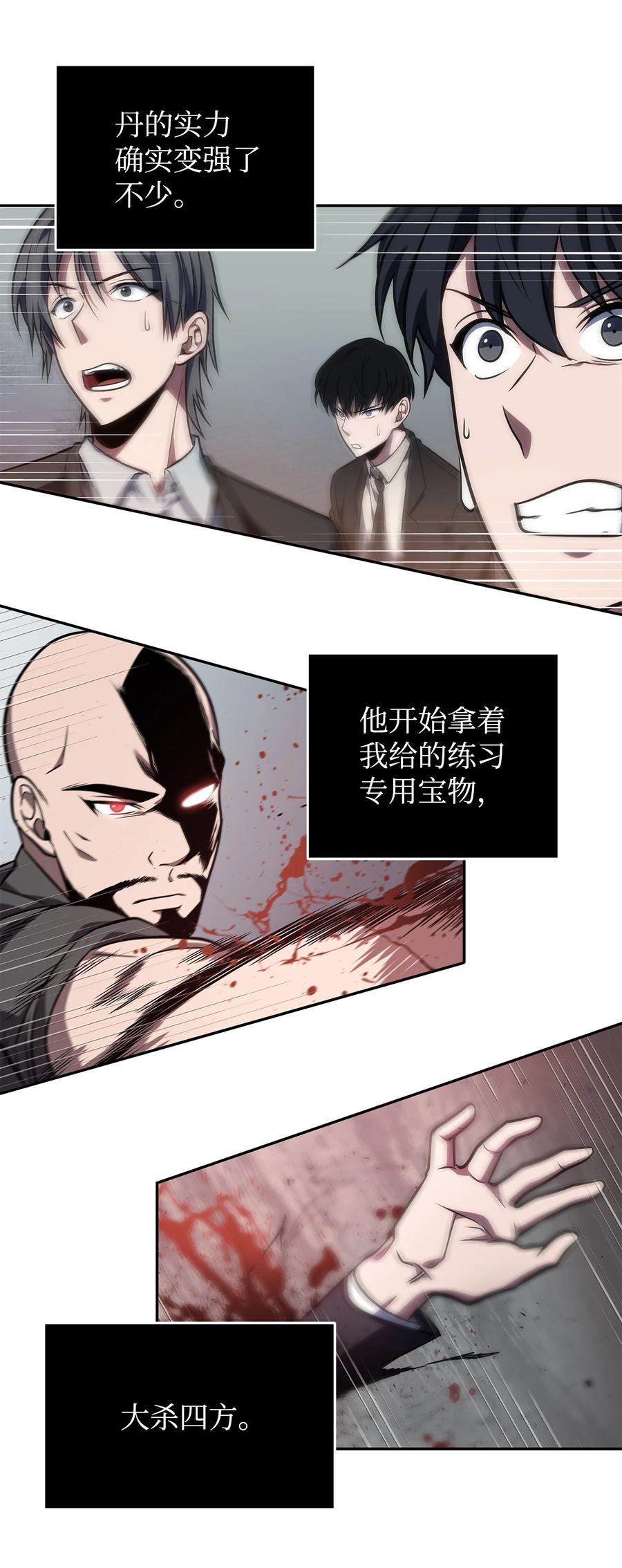 《我独自盗墓》253 扭转局势 第24页