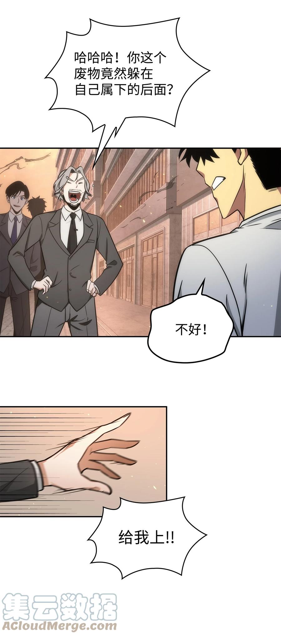 《我独自盗墓》253 扭转局势 第64页
