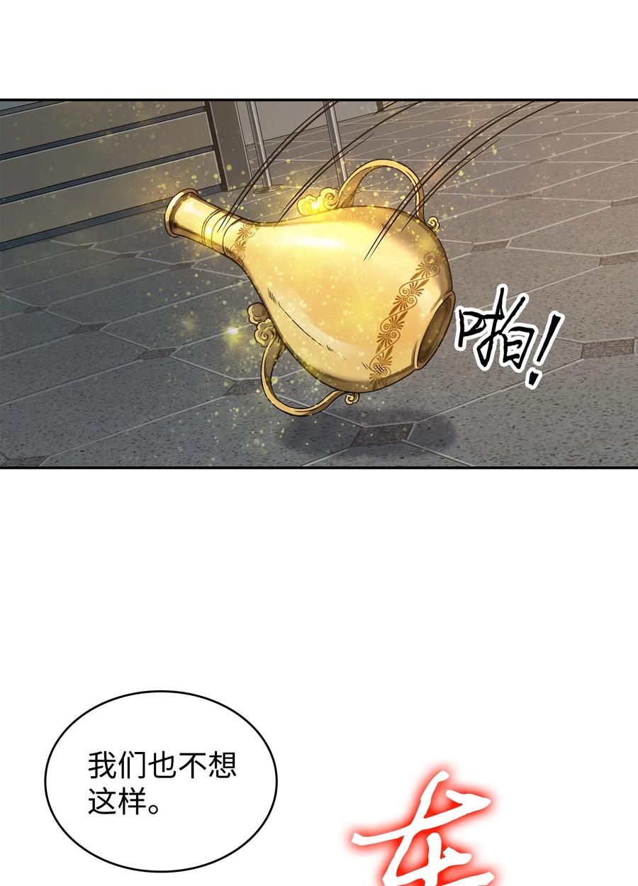《我独自盗墓》253 扭转局势 第38页