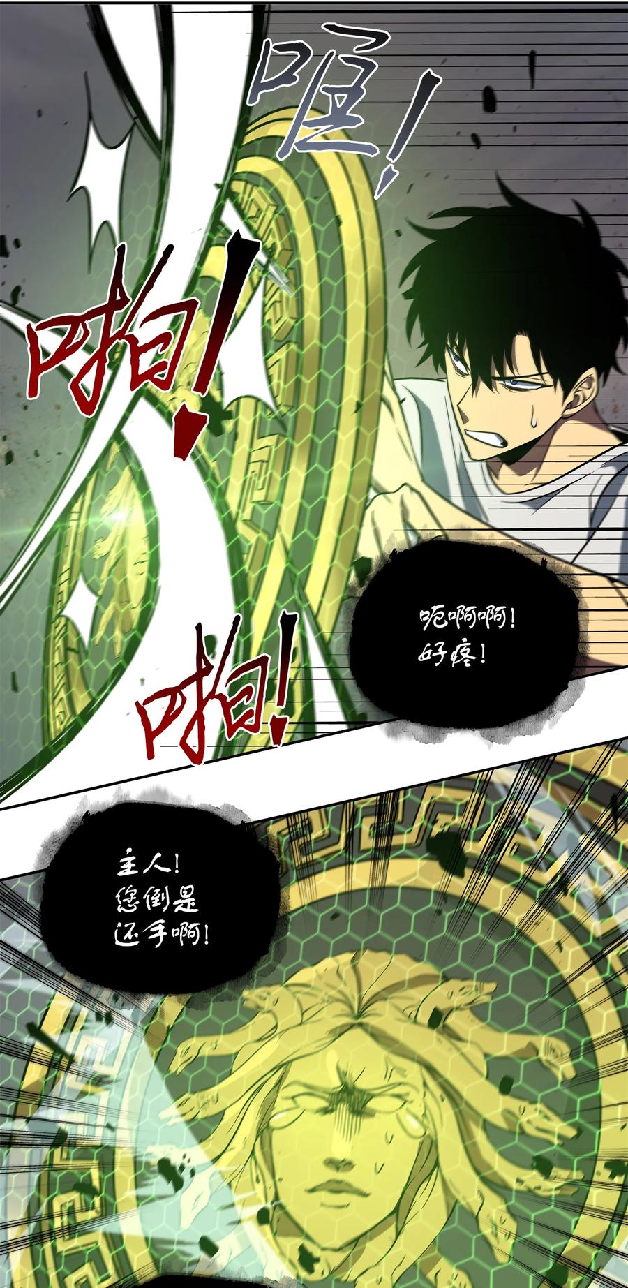 《我独自盗墓》253 扭转局势 第66页