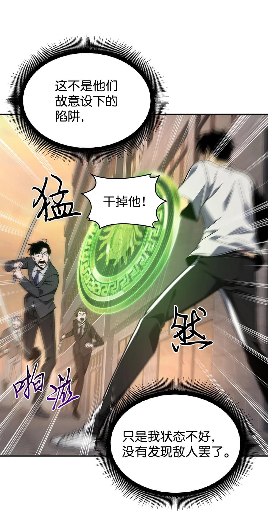 《我独自盗墓》253 扭转局势 第65页