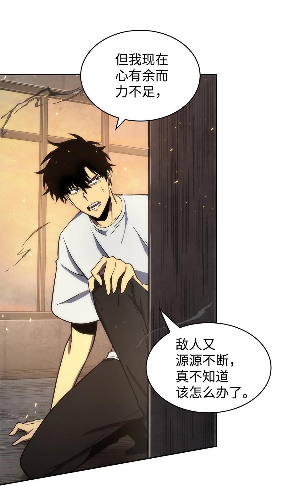 《我独自盗墓》253 扭转局势 第62页