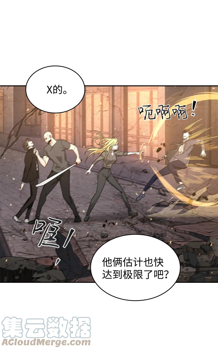 《我独自盗墓》253 扭转局势 第61页