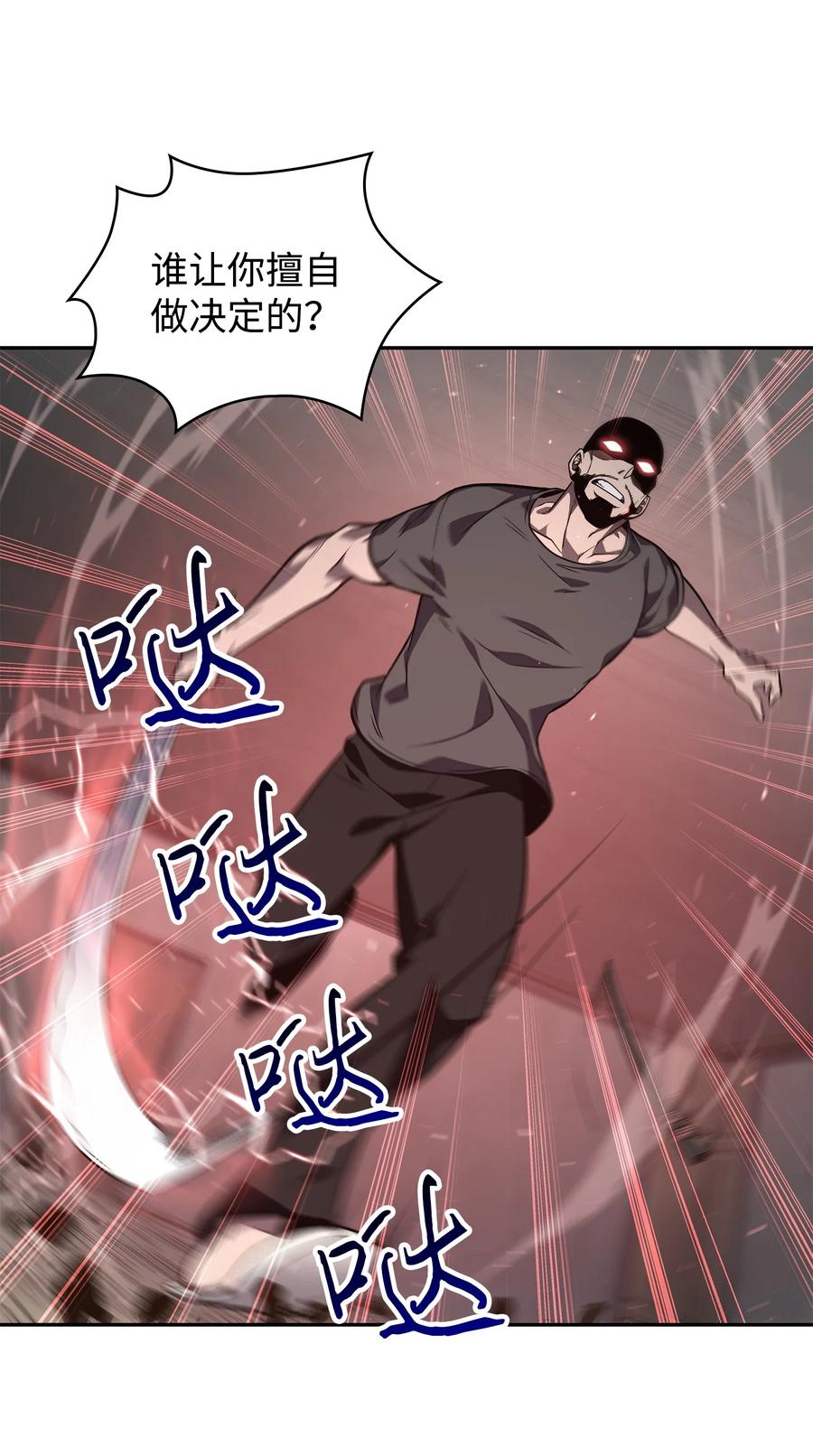 《我独自盗墓》253 扭转局势 第21页