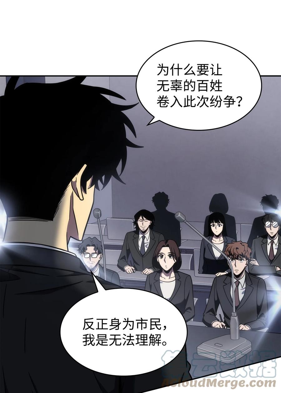 《我独自盗墓》254 和平的方式 第31页