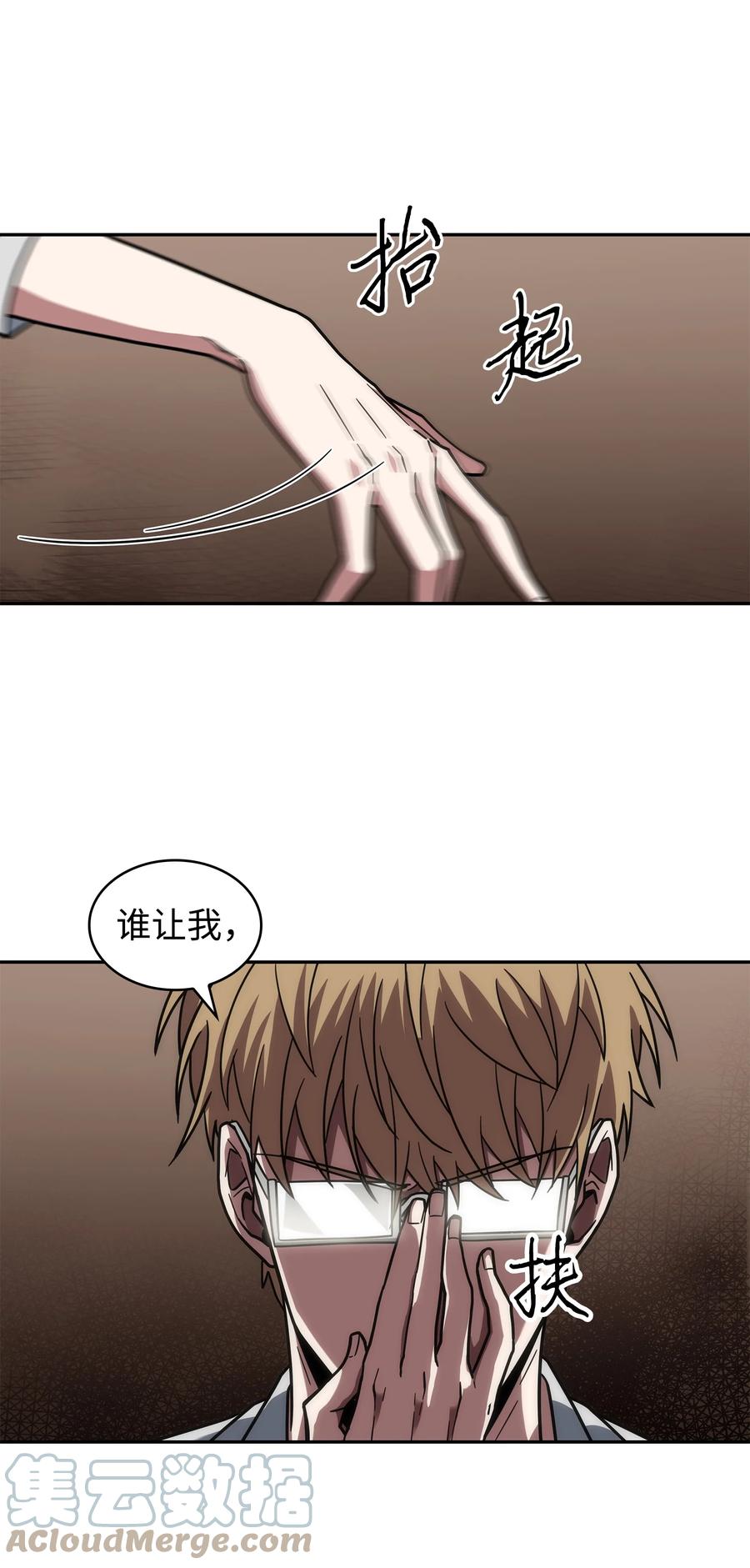 《我独自盗墓》254 和平的方式 第16页