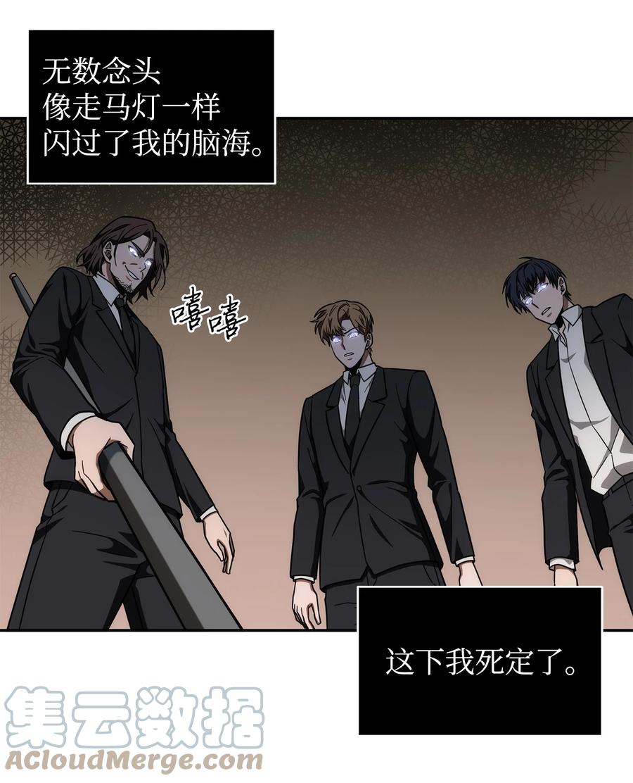 《我独自盗墓》254 和平的方式 第4页