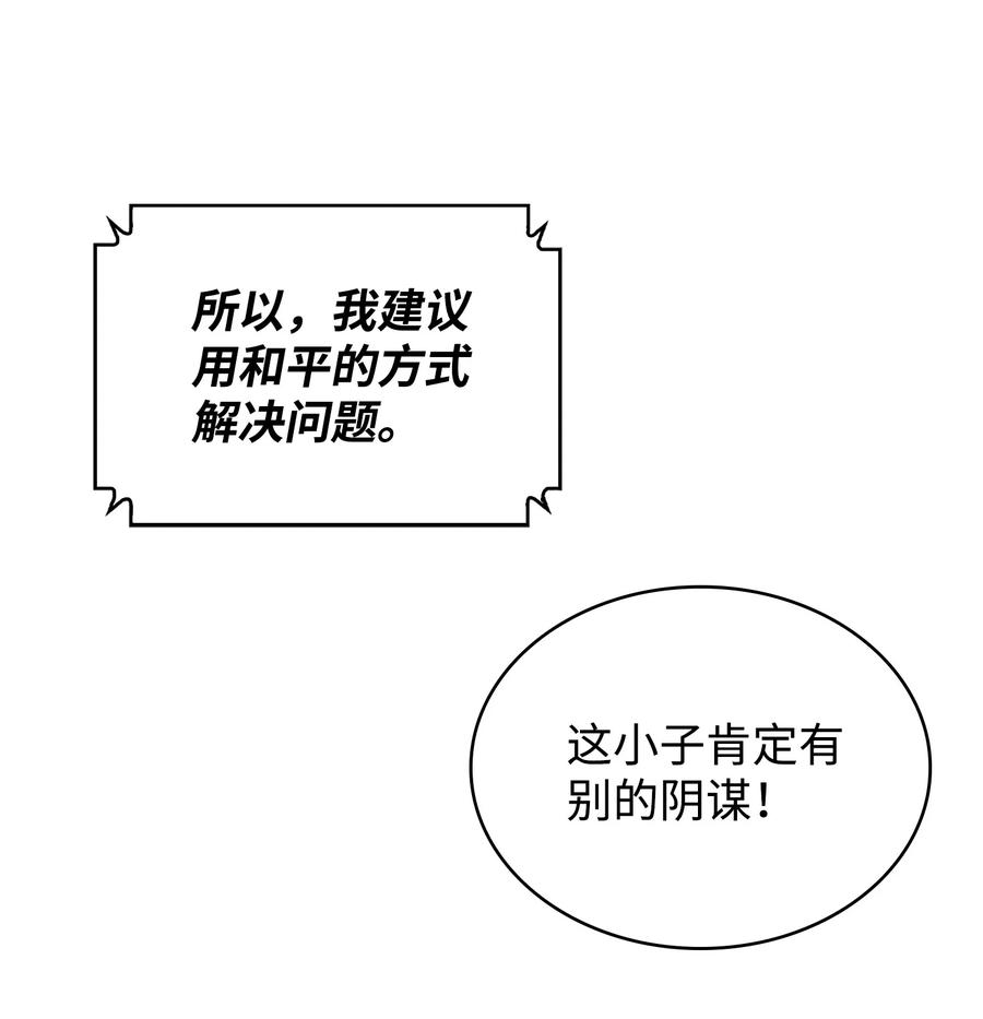 《我独自盗墓》254 和平的方式 第69页