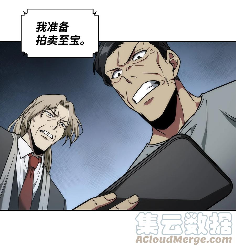 《我独自盗墓》254 和平的方式 第70页